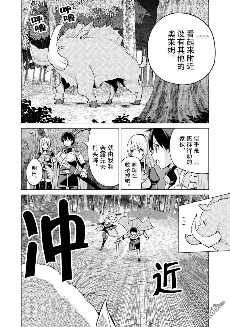 通过扭蛋增加同伴，做成最强美少女军团 第48话 试看版 第19页