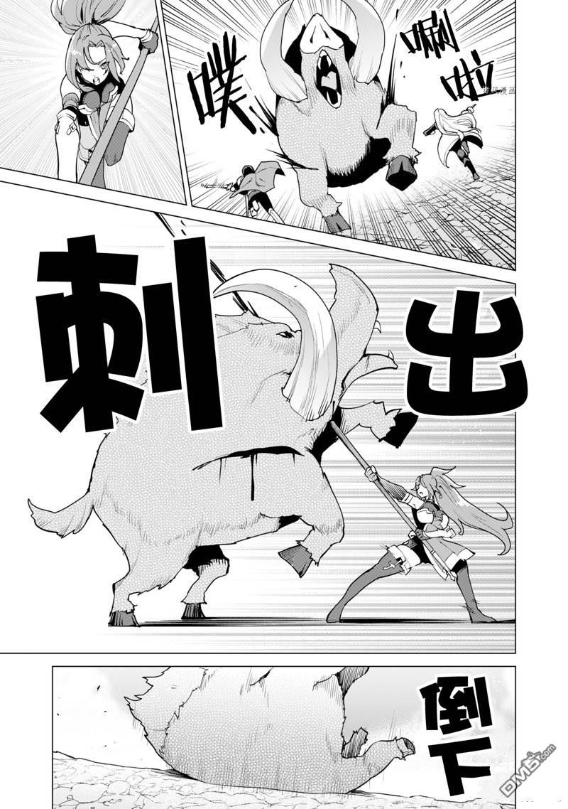 通过扭蛋增加同伴，做成最强美少女军团 第48话 试看版 第20页