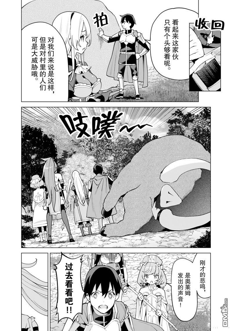 通过扭蛋增加同伴，做成最强美少女军团 第48话 试看版 第21页