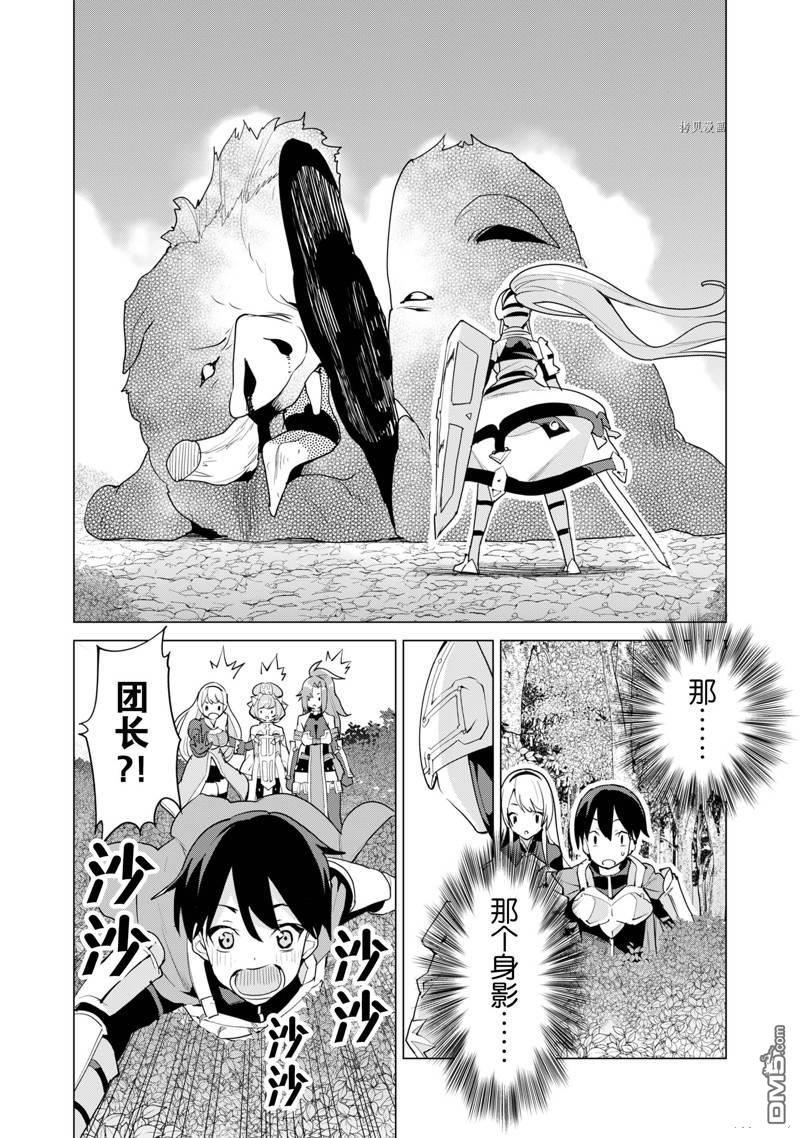 通过扭蛋增加同伴，做成最强美少女军团 第48话 试看版 第22页