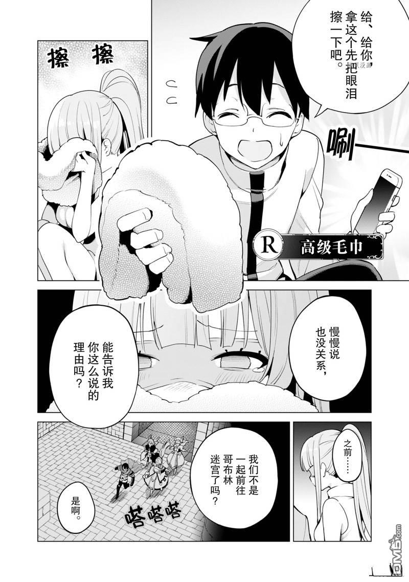 通过扭蛋增加同伴，做成最强美少女军团 第48话 试看版 第3页