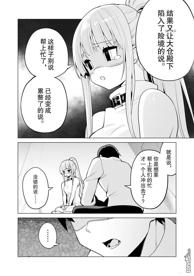 通过扭蛋增加同伴，做成最强美少女军团 第48话 试看版 第5页