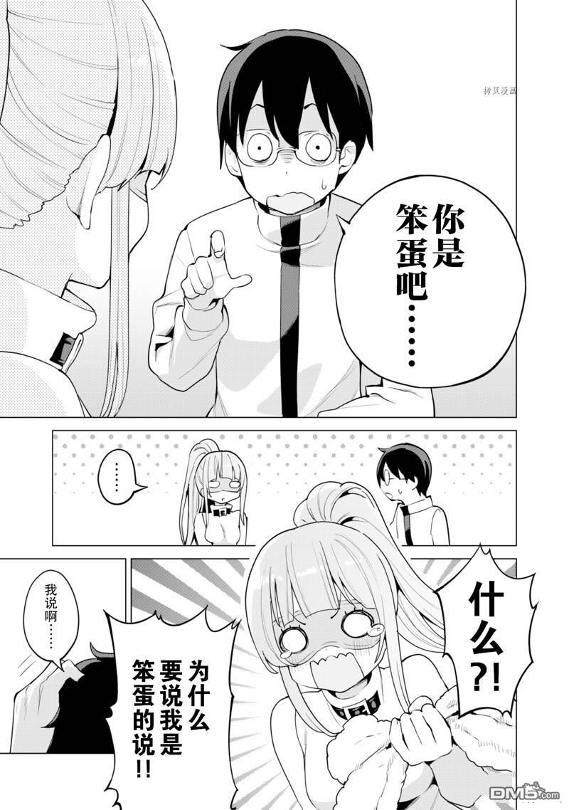 通过扭蛋增加同伴，做成最强美少女军团 第48话 试看版 第6页
