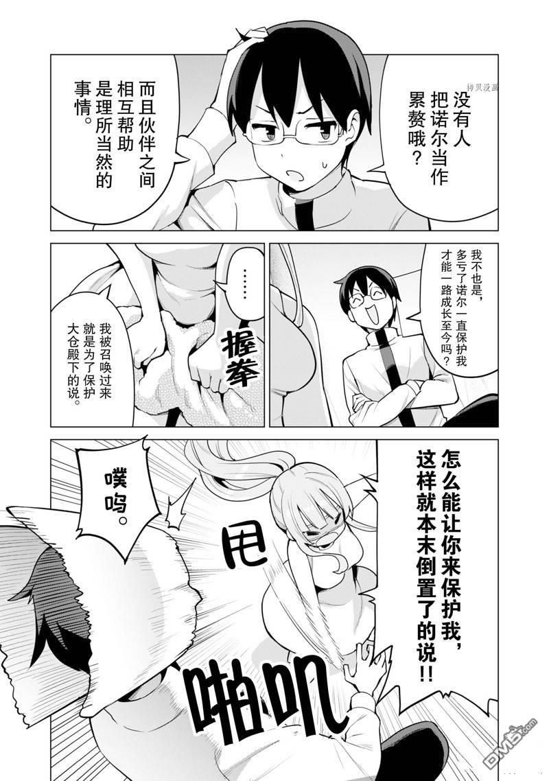 通过扭蛋增加同伴，做成最强美少女军团 第48话 试看版 第7页