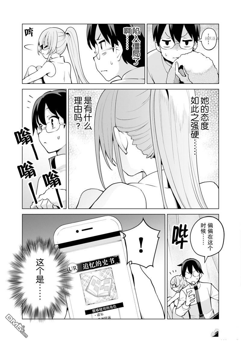 通过扭蛋增加同伴，做成最强美少女军团 第48话 试看版 第8页