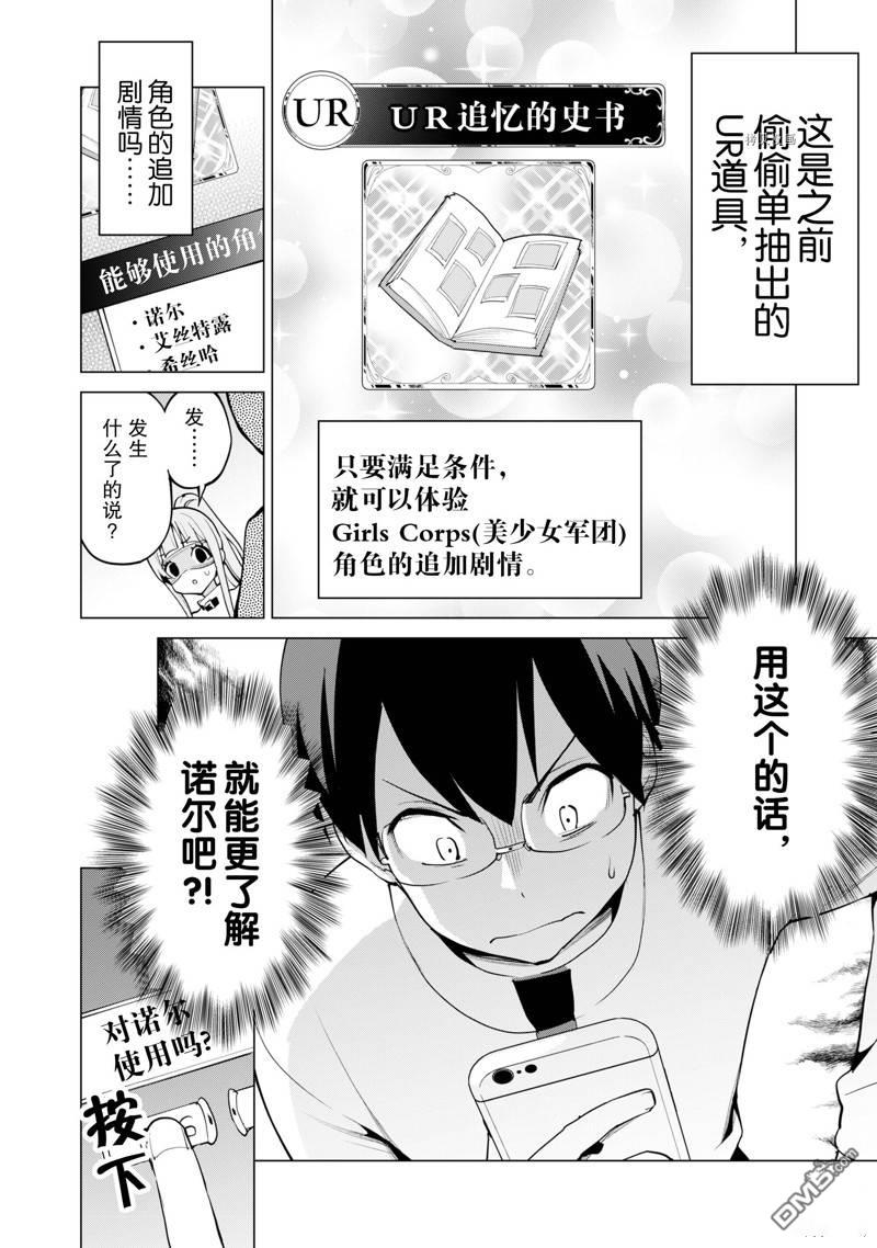 通过扭蛋增加同伴，做成最强美少女军团 第48话 试看版 第9页