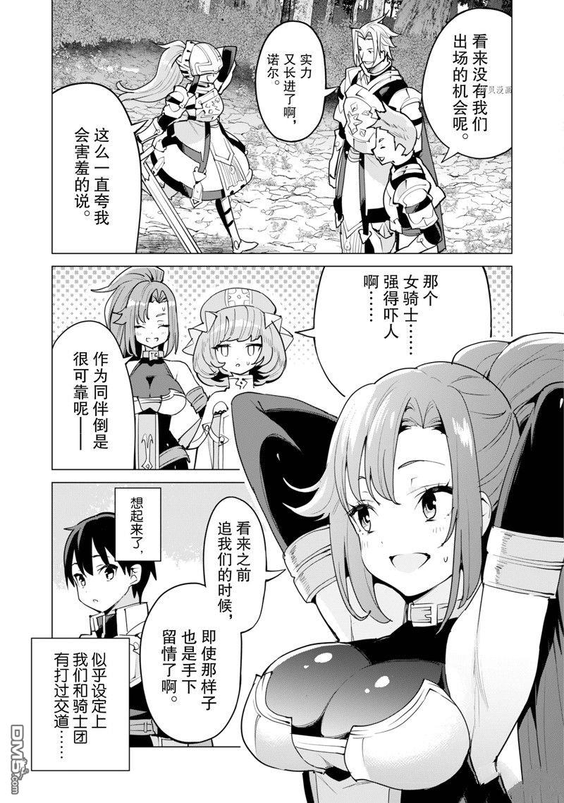通过扭蛋增加同伴，做成最强美少女军团 第49话 试看版 第10页