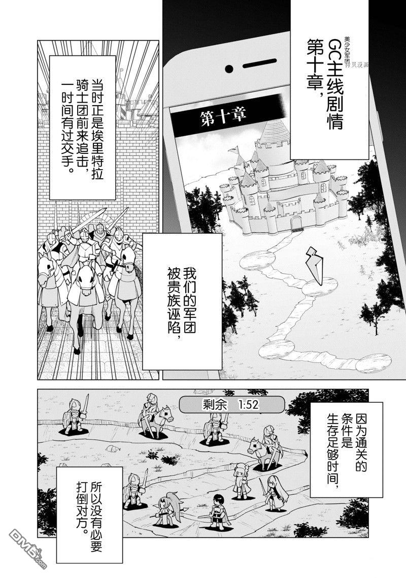通过扭蛋增加同伴，做成最强美少女军团 第49话 试看版 第11页