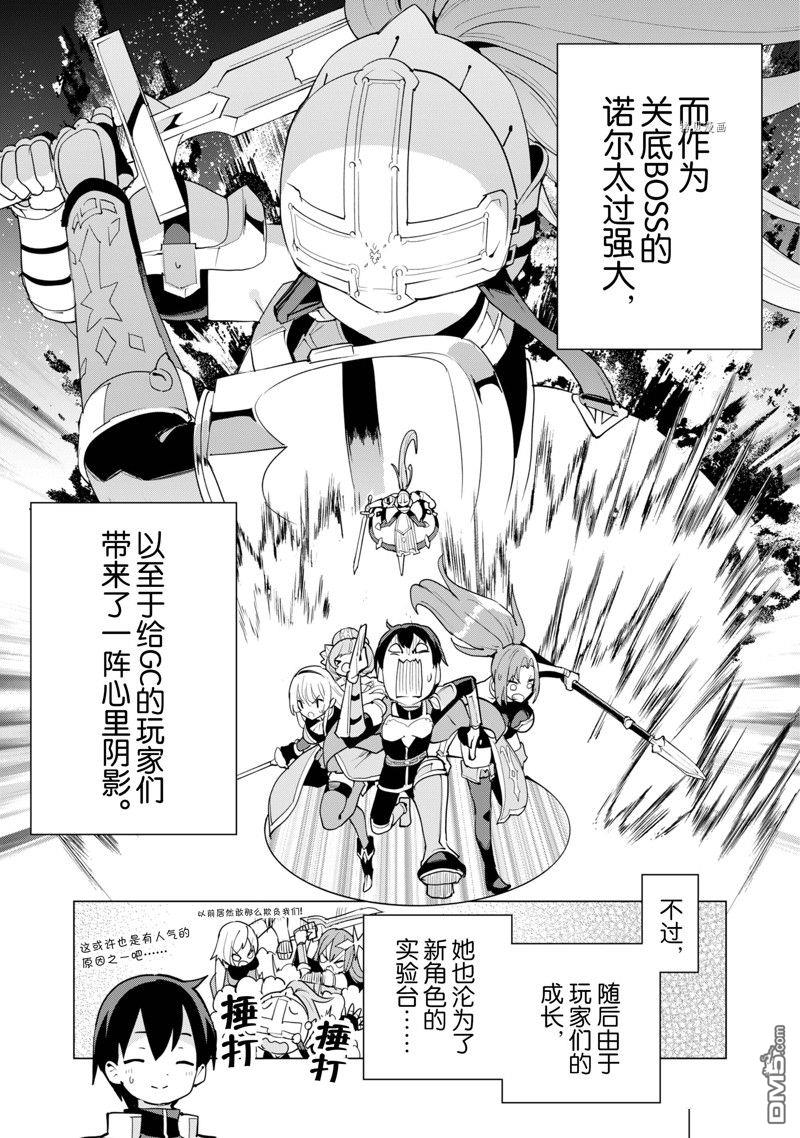 通过扭蛋增加同伴，做成最强美少女军团 第49话 试看版 第12页