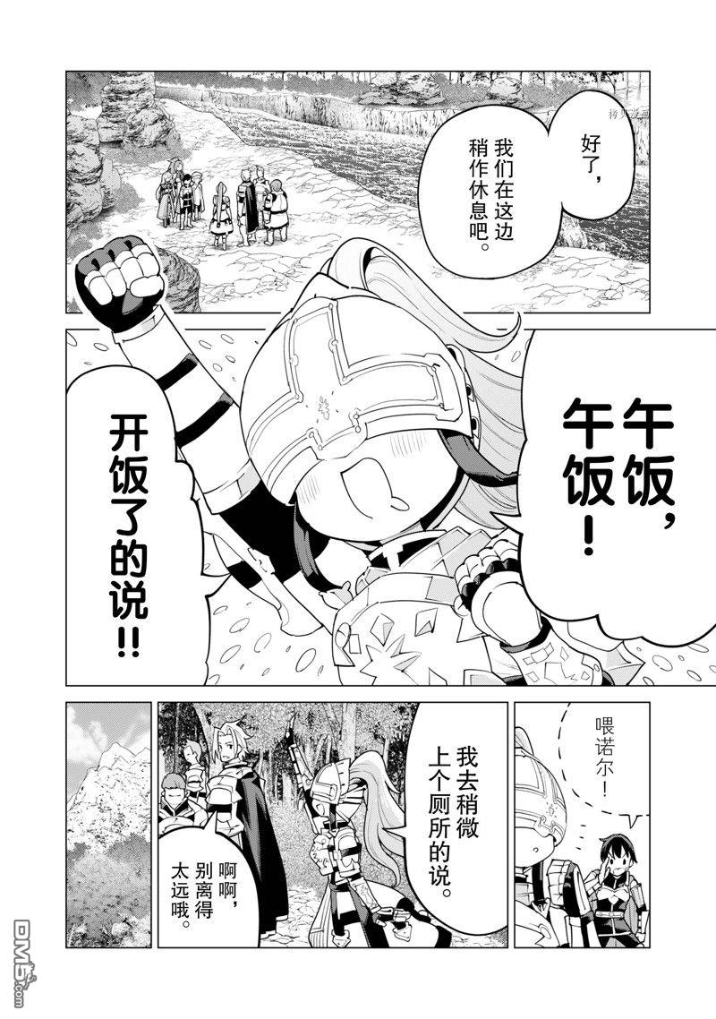 通过扭蛋增加同伴，做成最强美少女军团 第49话 试看版 第13页