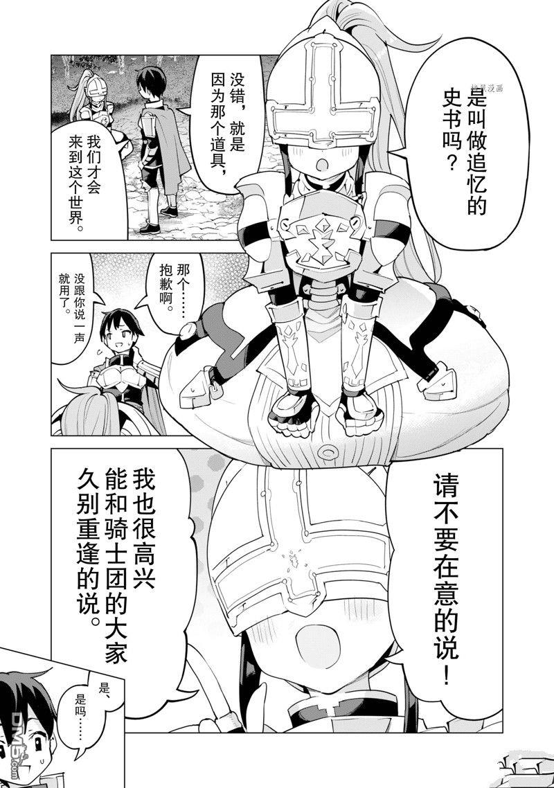 通过扭蛋增加同伴，做成最强美少女军团 第49话 试看版 第14页