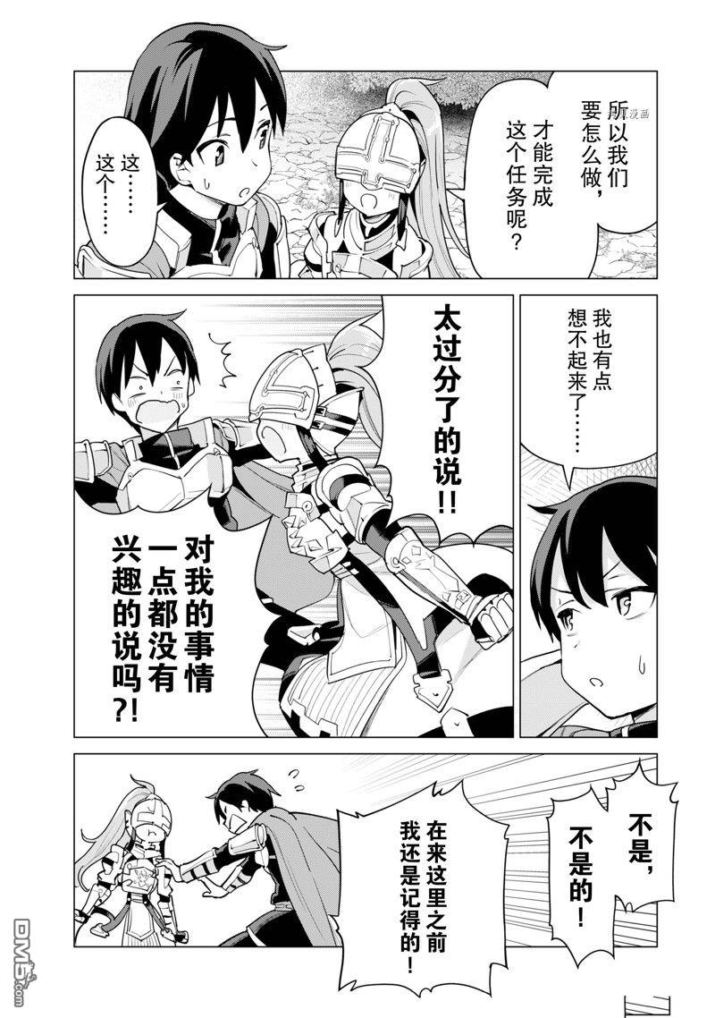 通过扭蛋增加同伴，做成最强美少女军团 第49话 试看版 第15页