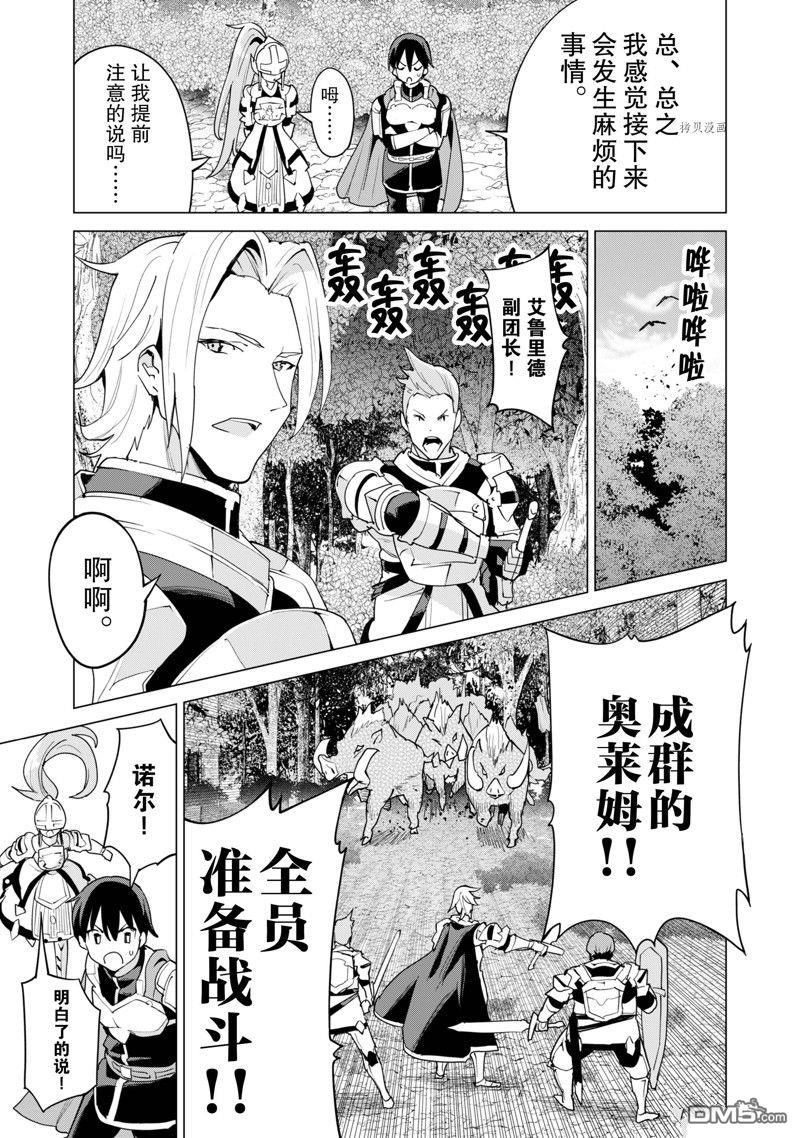 通过扭蛋增加同伴，做成最强美少女军团 第49话 试看版 第16页