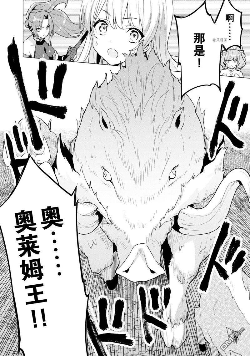通过扭蛋增加同伴，做成最强美少女军团 第49话 试看版 第17页