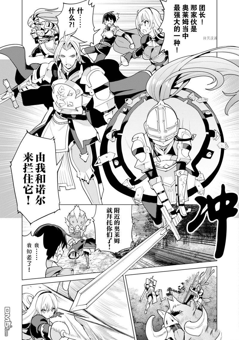 通过扭蛋增加同伴，做成最强美少女军团 第49话 试看版 第18页