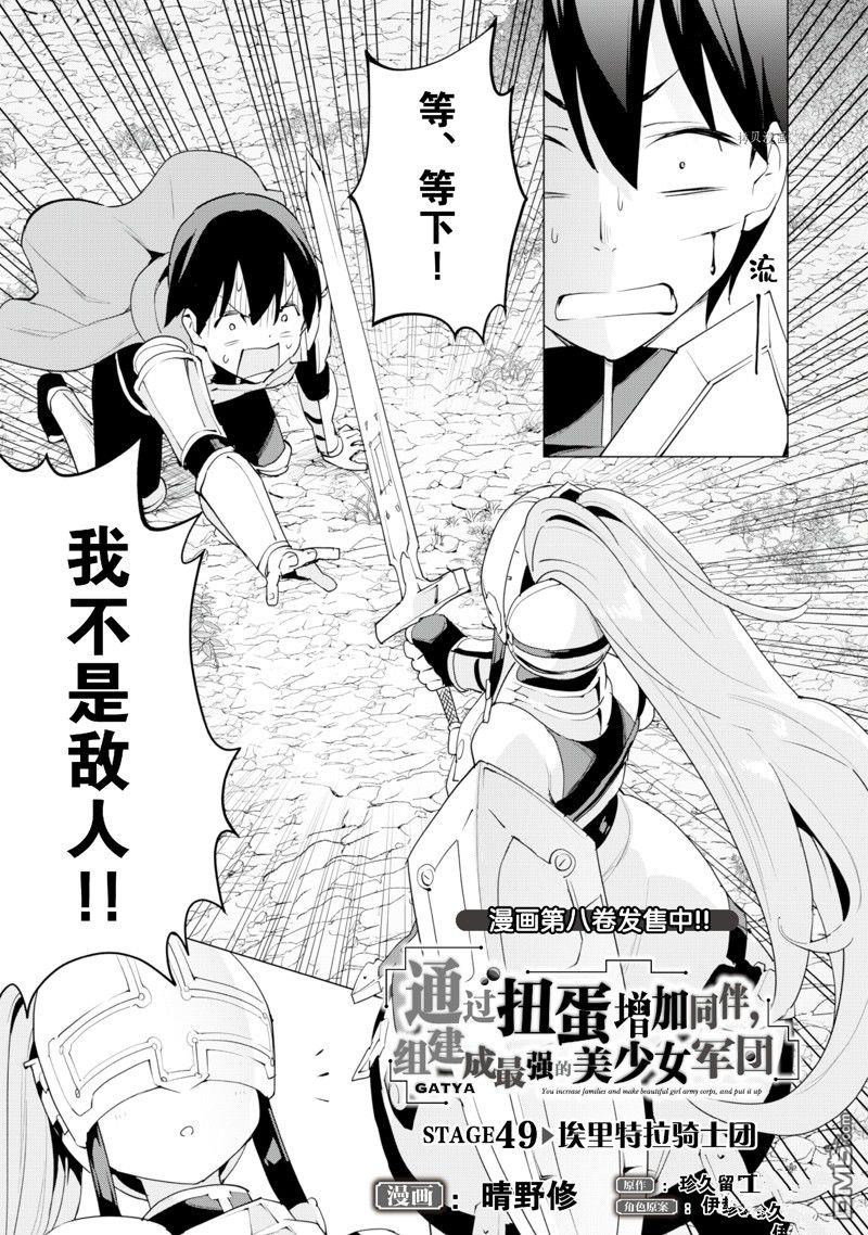 通过扭蛋增加同伴，做成最强美少女军团 第49话 试看版 第2页