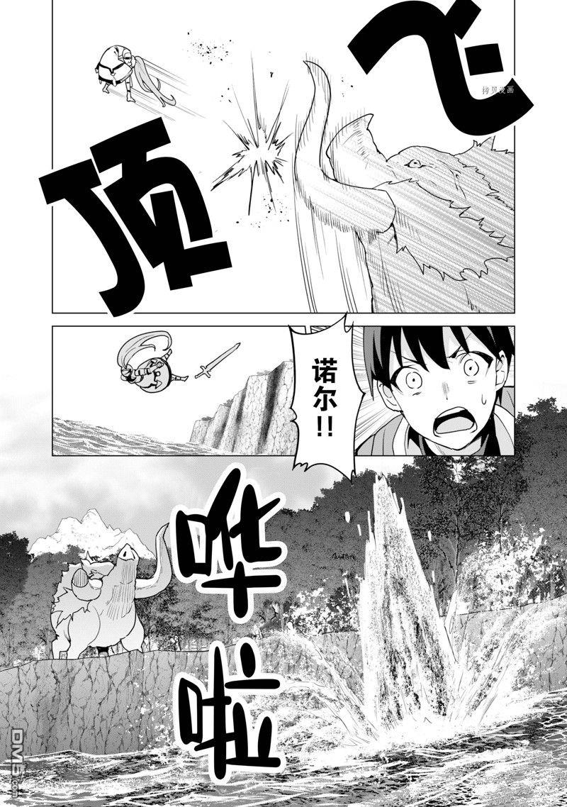 通过扭蛋增加同伴，做成最强美少女军团 第49话 试看版 第21页