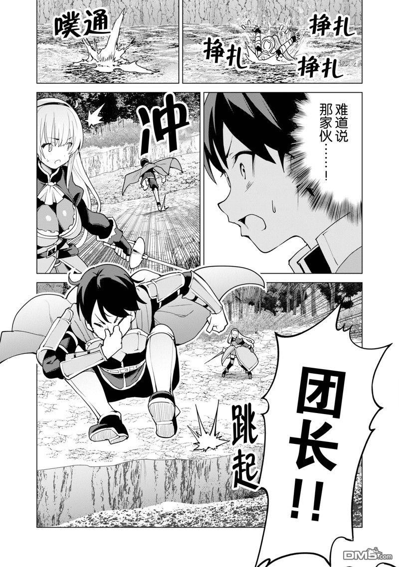 通过扭蛋增加同伴，做成最强美少女军团 第49话 试看版 第22页