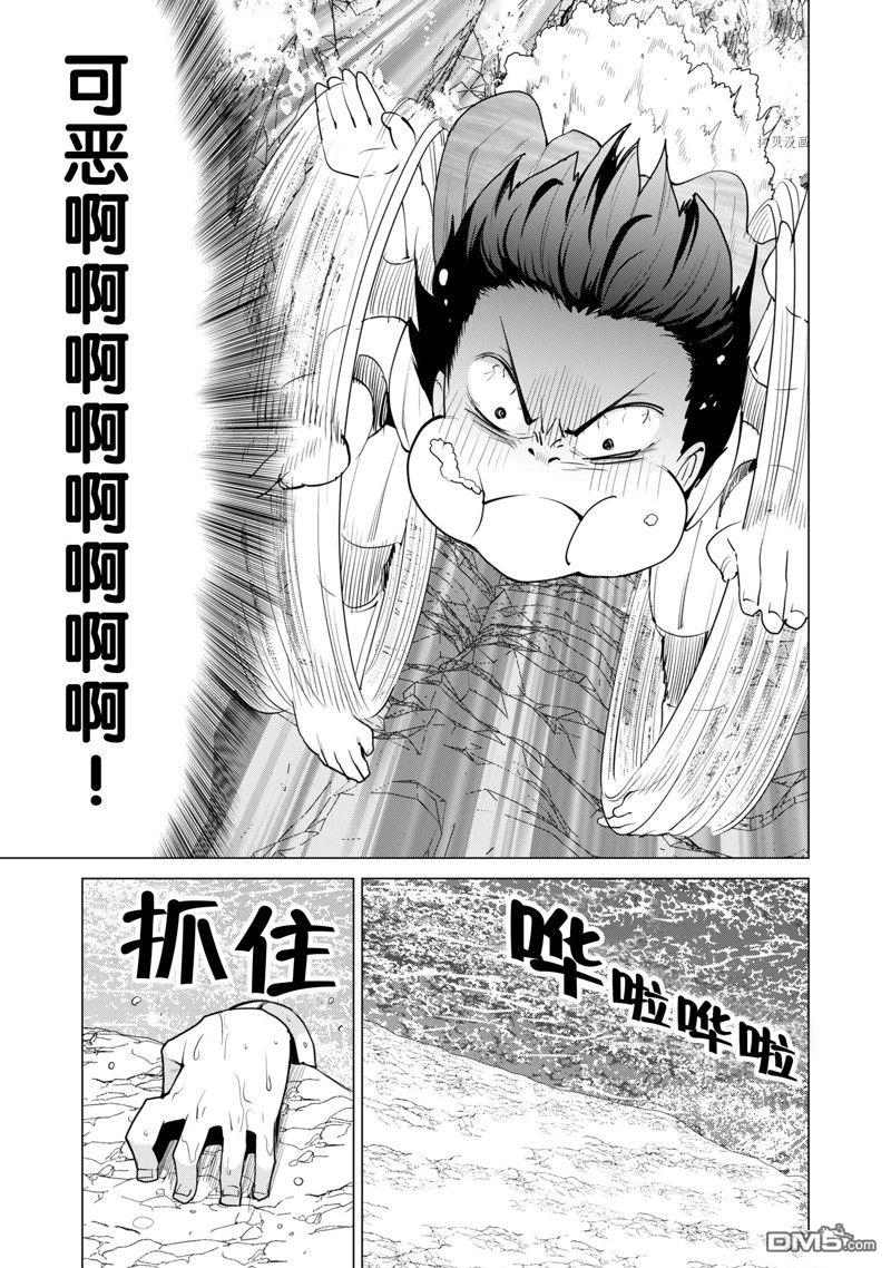 通过扭蛋增加同伴，做成最强美少女军团 第49话 试看版 第24页