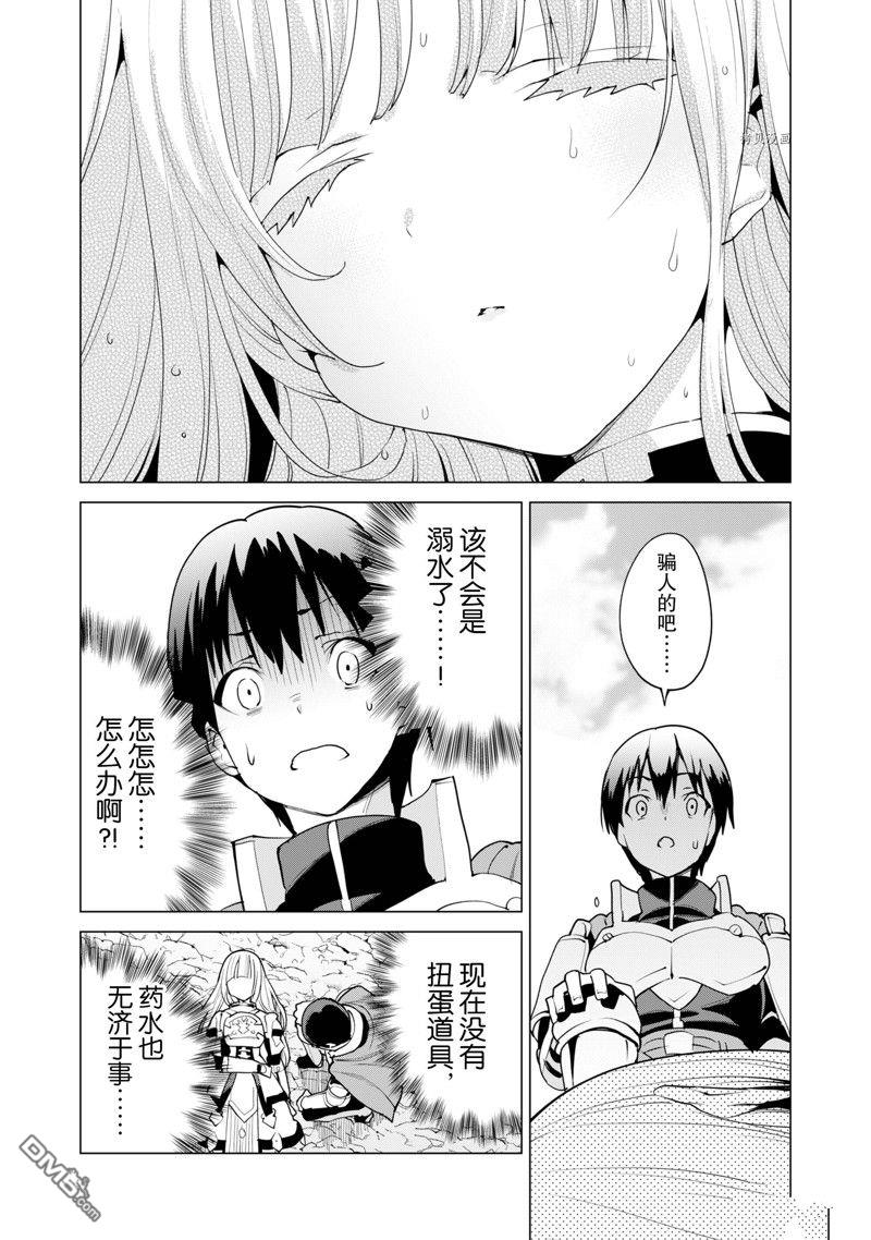 通过扭蛋增加同伴，做成最强美少女军团 第49话 试看版 第26页