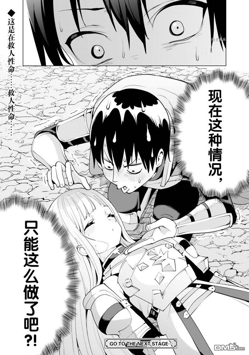 通过扭蛋增加同伴，做成最强美少女军团 第49话 试看版 第27页