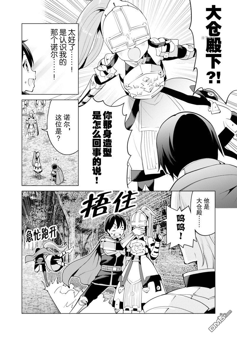 通过扭蛋增加同伴，做成最强美少女军团 第49话 试看版 第3页