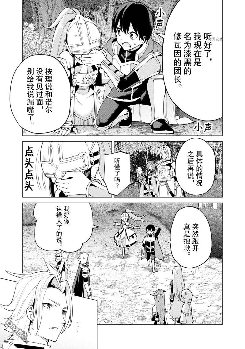 通过扭蛋增加同伴，做成最强美少女军团 第49话 试看版 第4页