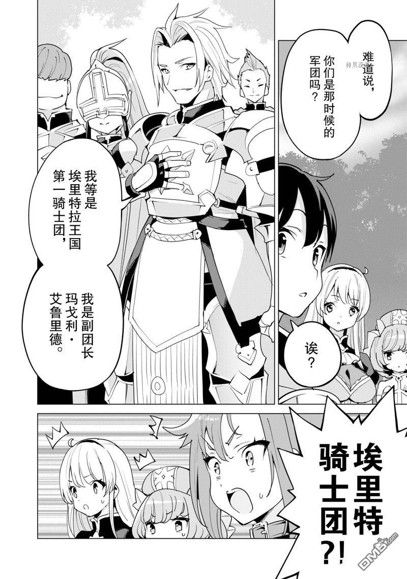 通过扭蛋增加同伴，做成最强美少女军团 第49话 试看版 第5页