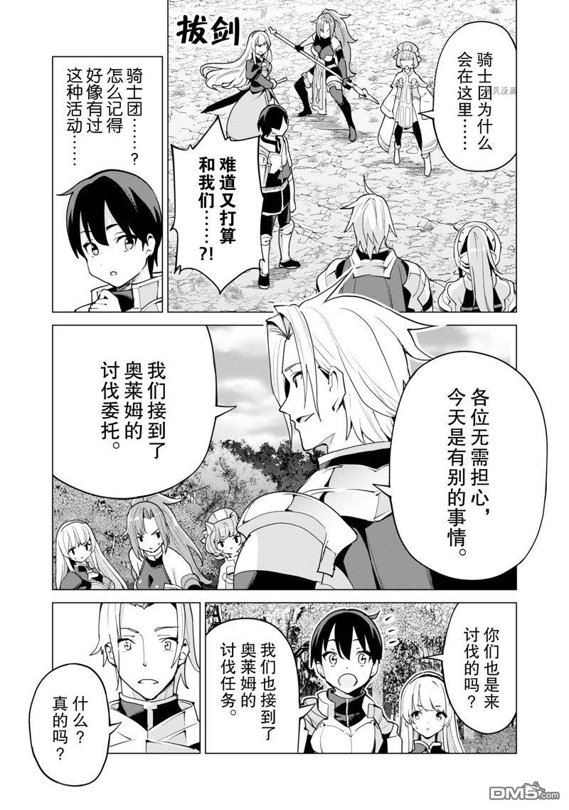 通过扭蛋增加同伴，做成最强美少女军团 第49话 试看版 第6页