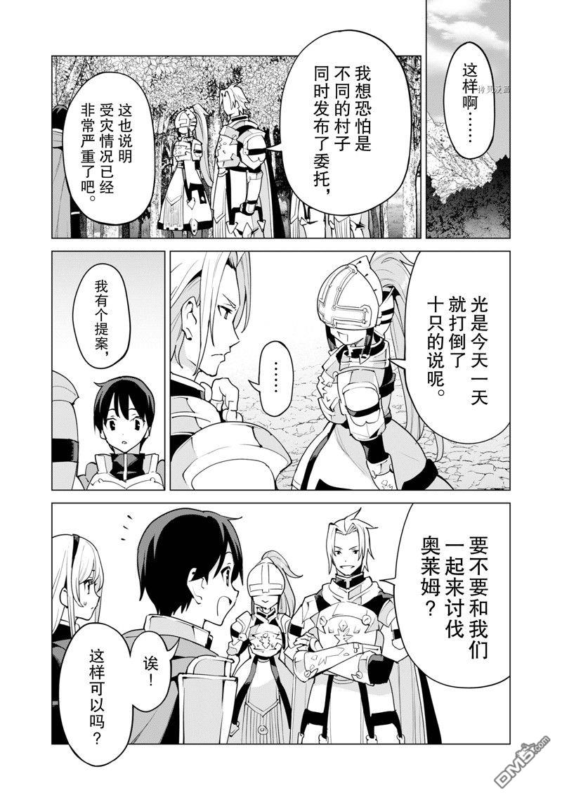 通过扭蛋增加同伴，做成最强美少女军团 第49话 试看版 第7页