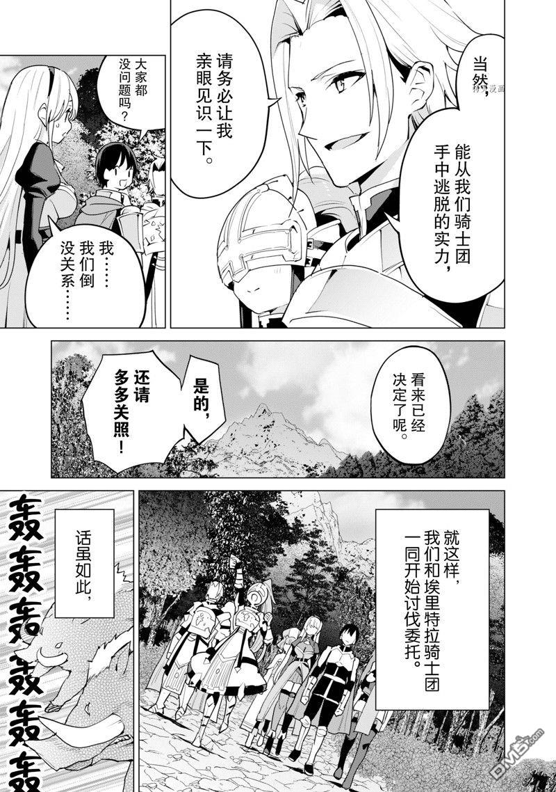 通过扭蛋增加同伴，做成最强美少女军团 第49话 试看版 第8页