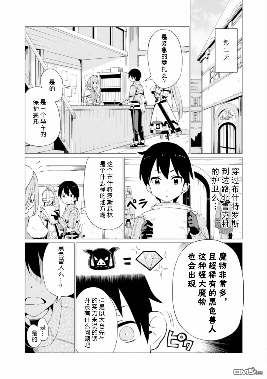 通过扭蛋增加同伴，做成最强美少女军团 第4话 第10页