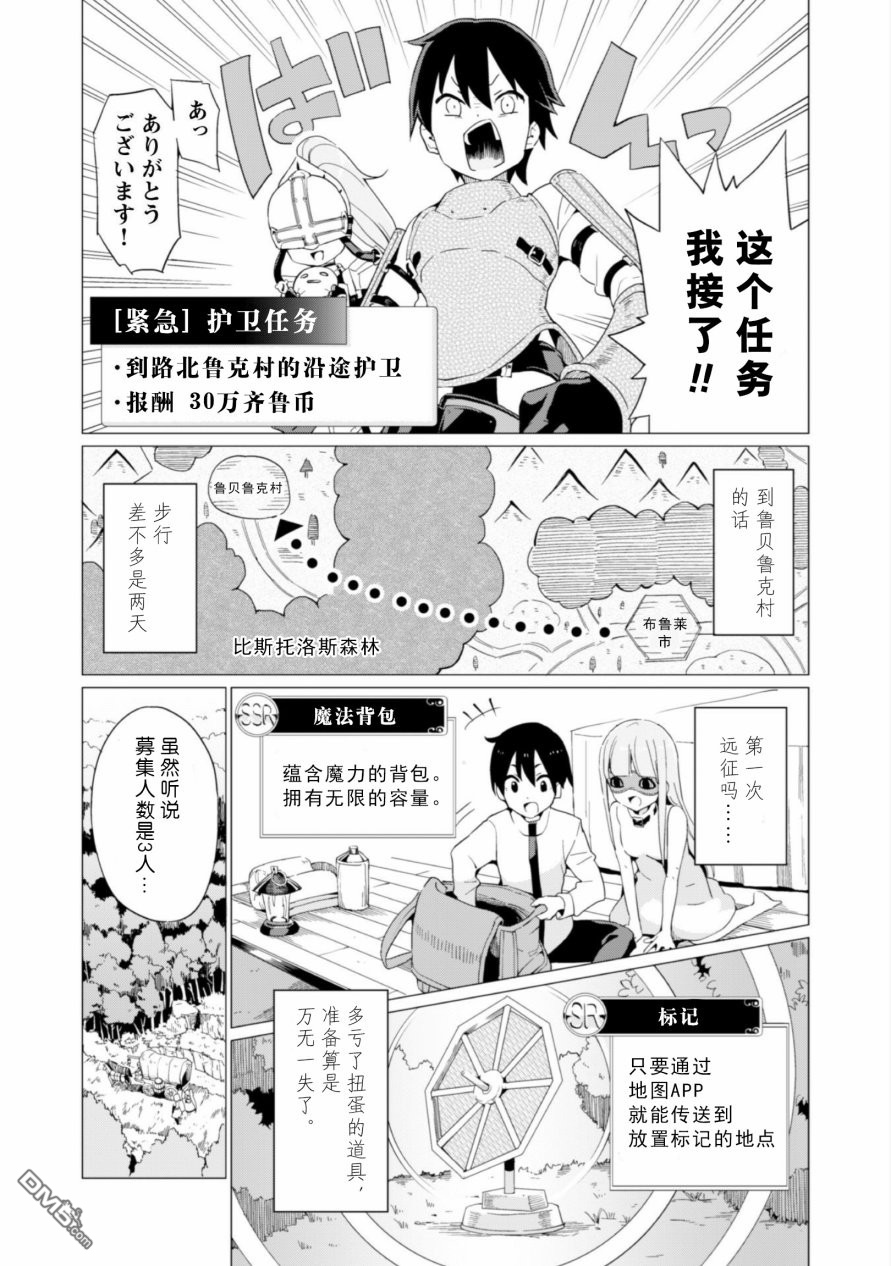 通过扭蛋增加同伴，做成最强美少女军团 第4话 第11页