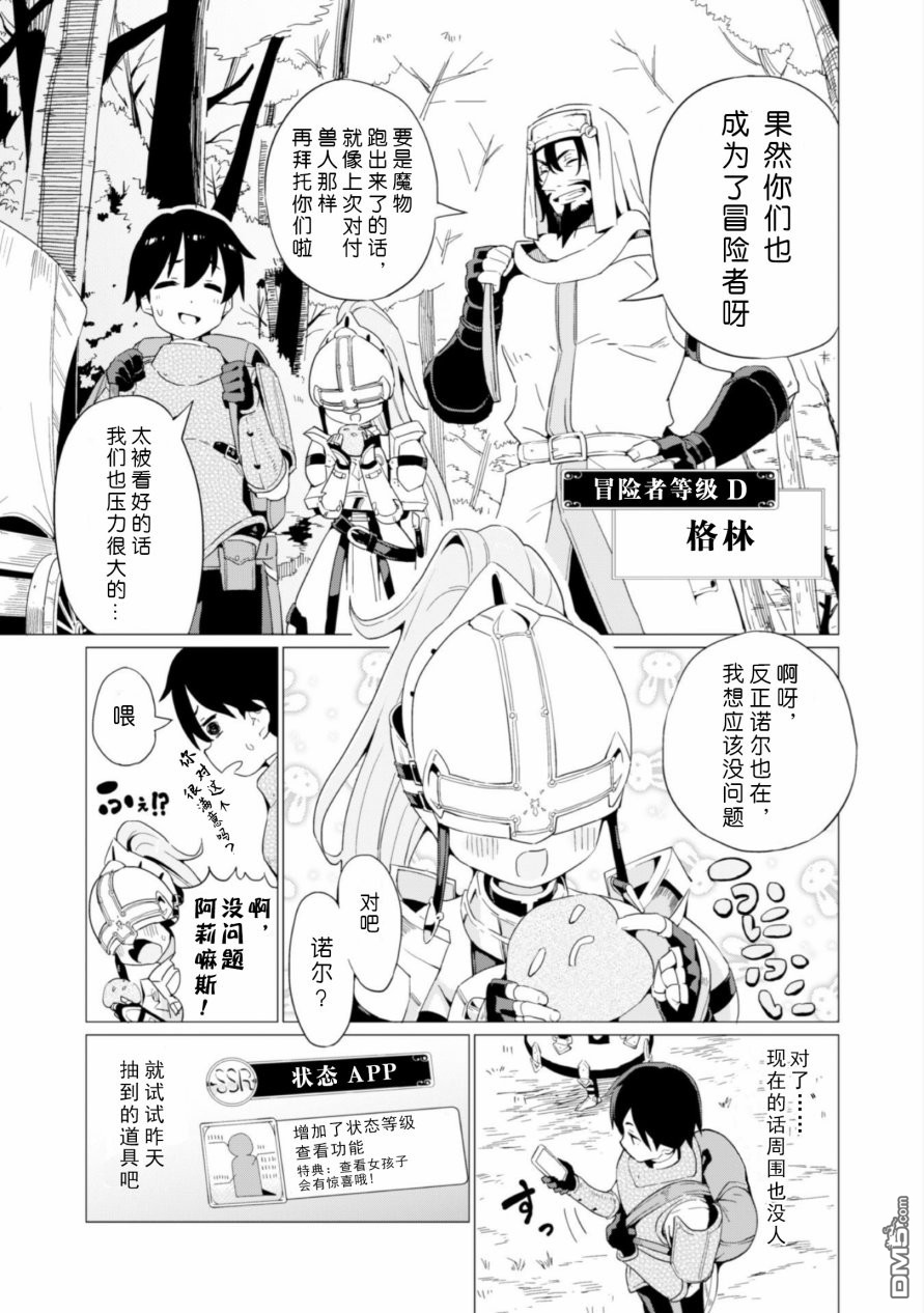 通过扭蛋增加同伴，做成最强美少女军团 第4话 第12页