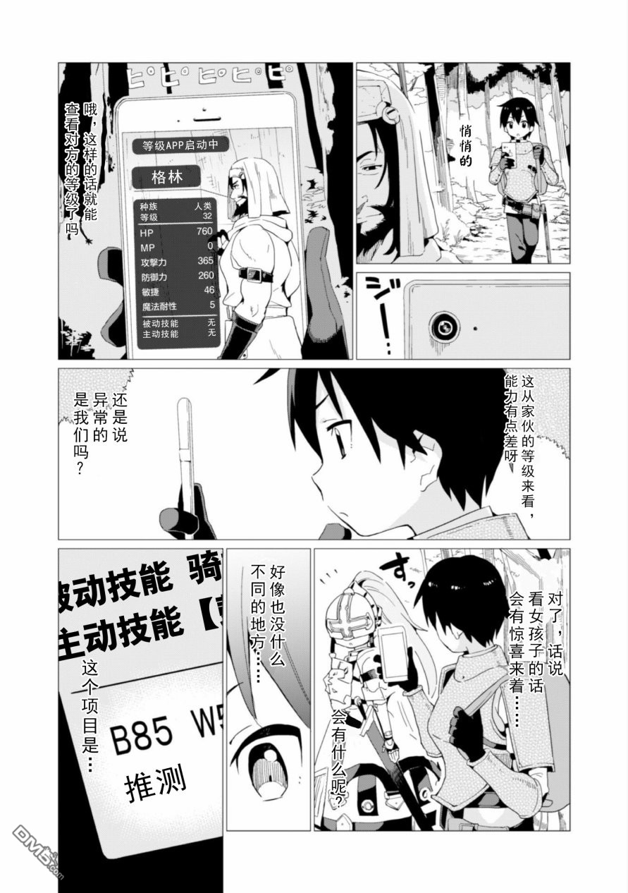 通过扭蛋增加同伴，做成最强美少女军团 第4话 第13页