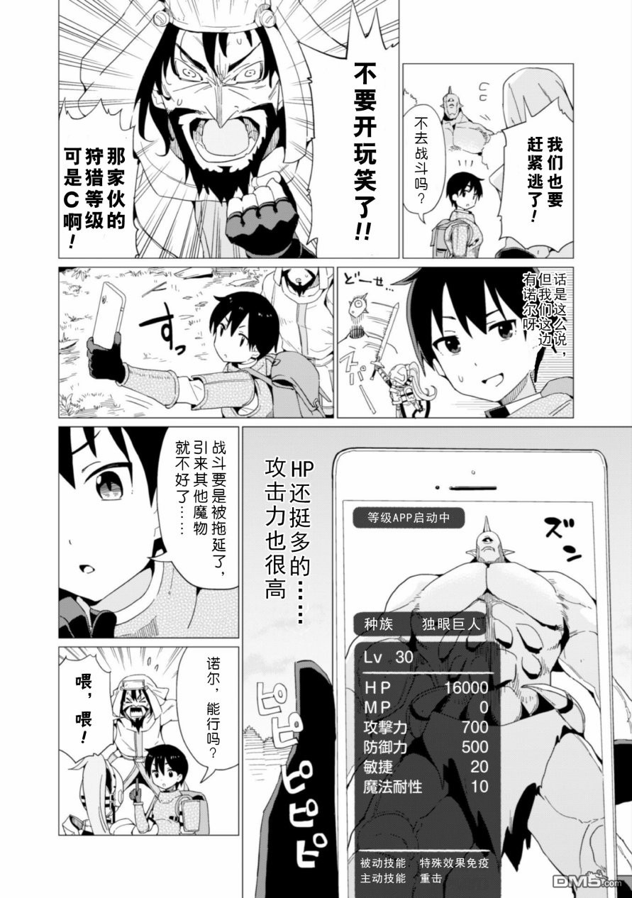通过扭蛋增加同伴，做成最强美少女军团 第4话 第17页