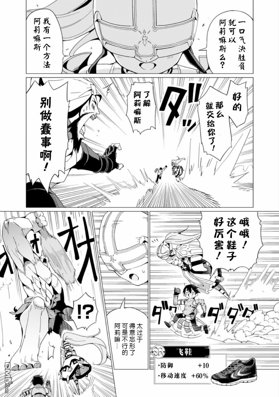 通过扭蛋增加同伴，做成最强美少女军团 第4话 第18页