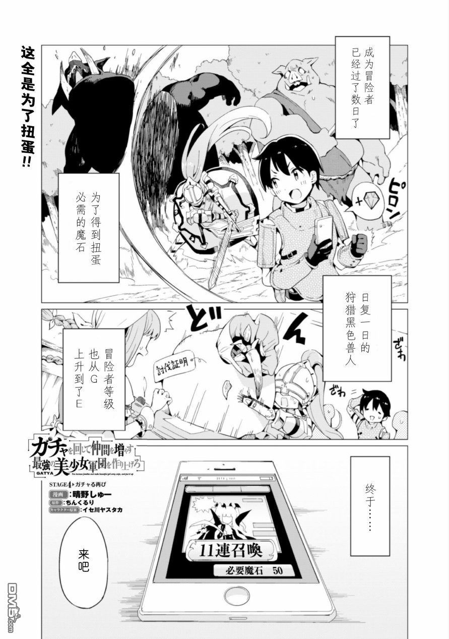 通过扭蛋增加同伴，做成最强美少女军团 第4话 第2页