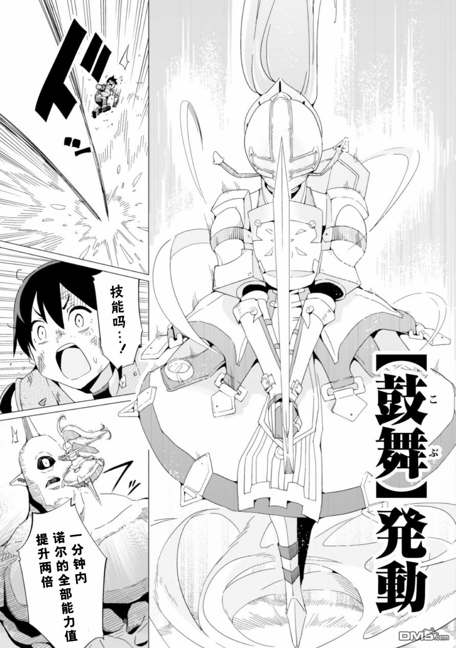 通过扭蛋增加同伴，做成最强美少女军团 第4话 第20页