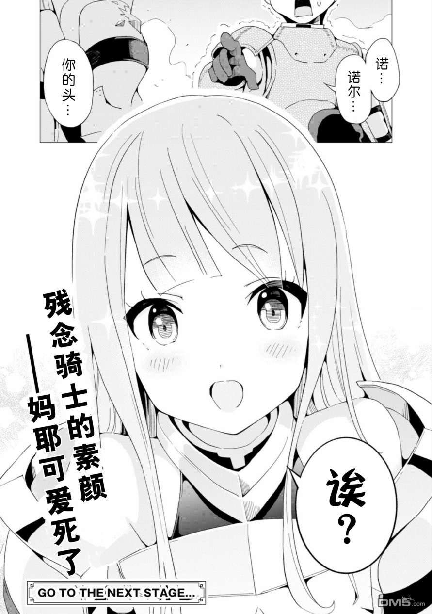 通过扭蛋增加同伴，做成最强美少女军团 第4话 第25页
