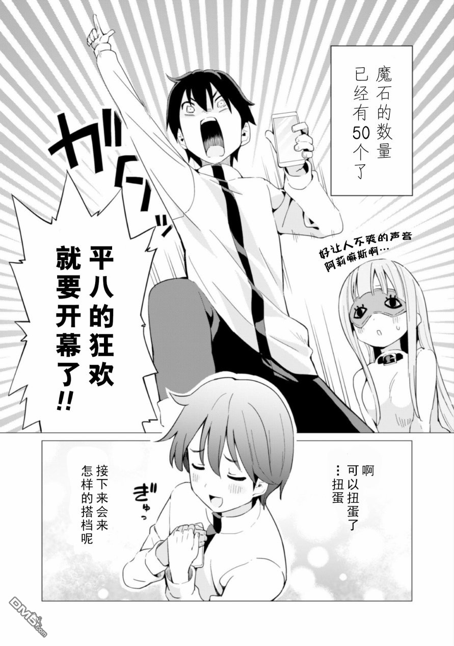 通过扭蛋增加同伴，做成最强美少女军团 第4话 第3页