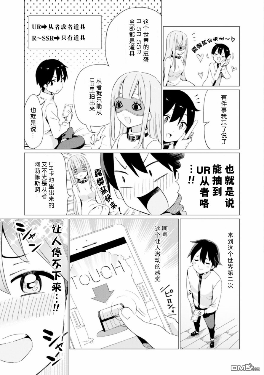 通过扭蛋增加同伴，做成最强美少女军团 第4话 第4页