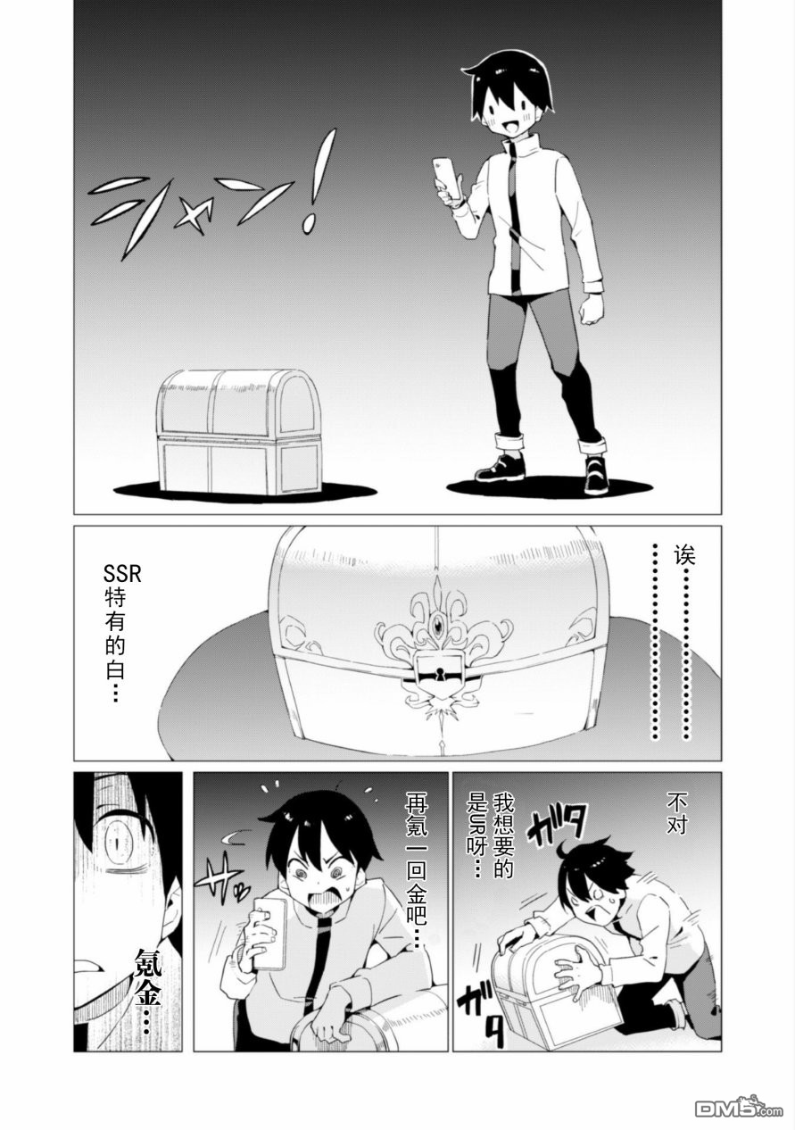 通过扭蛋增加同伴，做成最强美少女军团 第4话 第5页