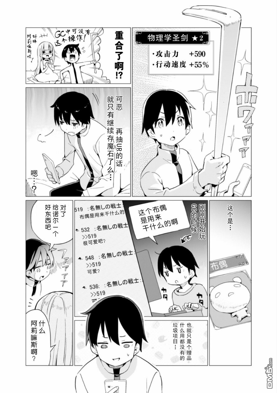 通过扭蛋增加同伴，做成最强美少女军团 第4话 第8页
