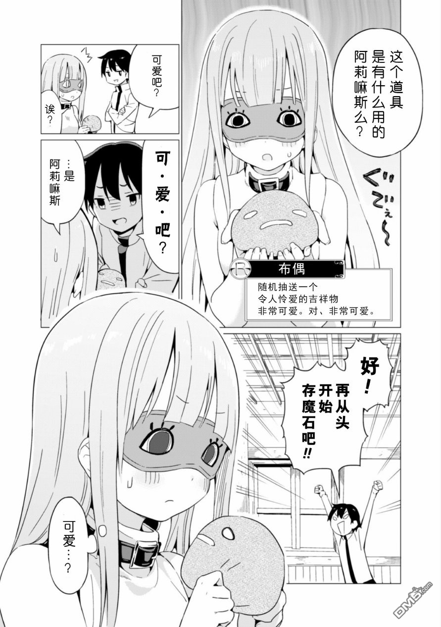 通过扭蛋增加同伴，做成最强美少女军团 第4话 第9页
