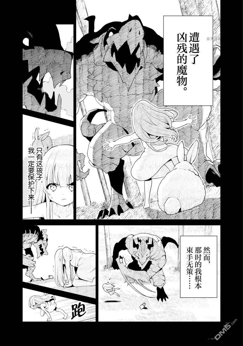 通过扭蛋增加同伴，做成最强美少女军团 第50话 试看版 第10页