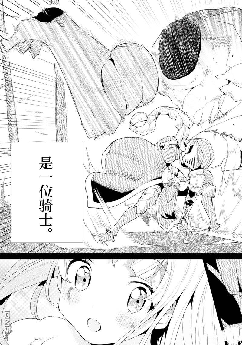 通过扭蛋增加同伴，做成最强美少女军团 第50话 试看版 第12页
