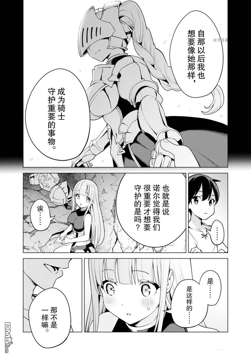 通过扭蛋增加同伴，做成最强美少女军团 第50话 试看版 第13页