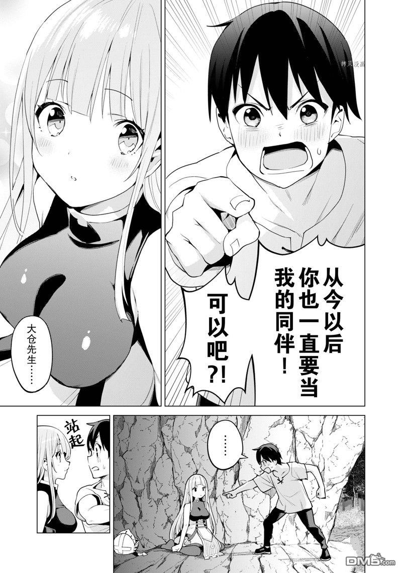 通过扭蛋增加同伴，做成最强美少女军团 第50话 试看版 第16页