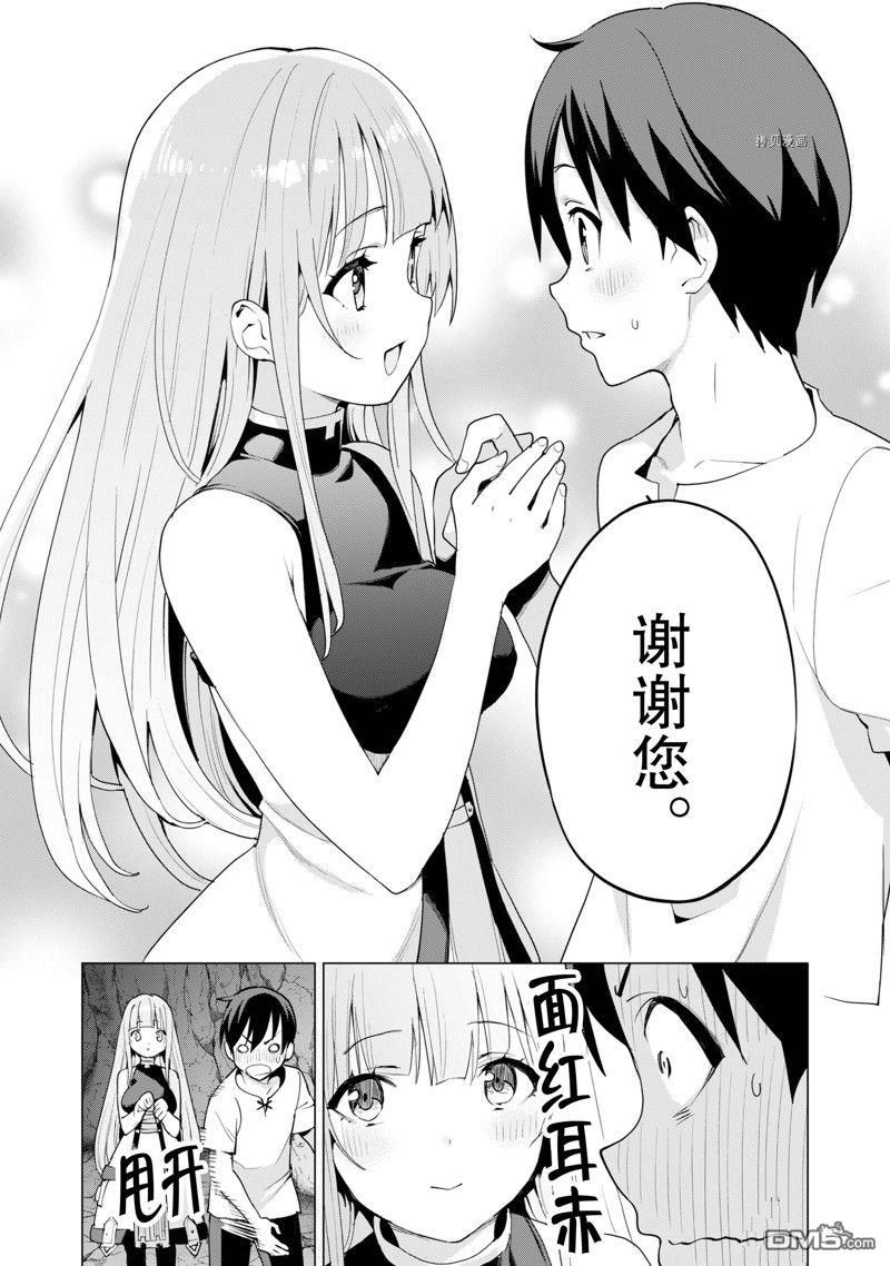通过扭蛋增加同伴，做成最强美少女军团 第50话 试看版 第17页